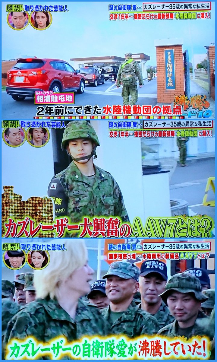 沸騰 ワード 自衛隊