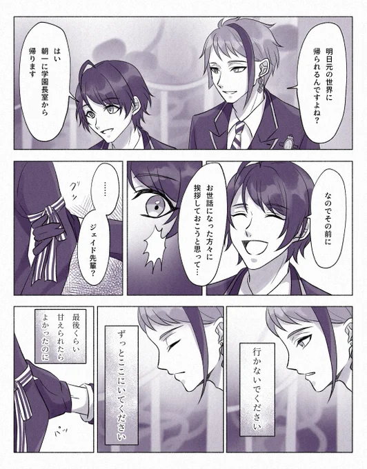 自分勝手になれなくなってしまったジェイドと、引き止めてほしかった監督生

ジェユウ/ジェ監
監督生顔あり
#twstプラス
#twstプラスQ 