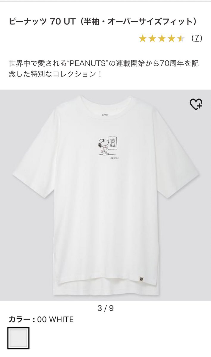 のん C ユニクロで スヌーピーutでてるから 景瑚推しお揃いしよう わたしは2色買う予定 佐藤景瑚 Ut Jo1 のん C ユニクロで スヌーピーutでてるから 景瑚推しお揃いしよう わたしは2色買う予定 佐藤景瑚 Ut Jo1