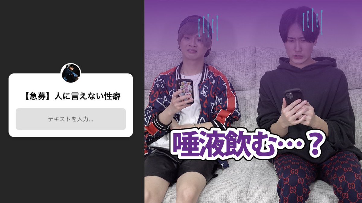 ashitano_sho_'s tweet photo. YouTube新しいやつですぅ😃✨

インスタで募集したみんなの性癖がやばすぎた・・・ 
https://t.co/ruvDviOaef https://t.co/x3wK9raDbX