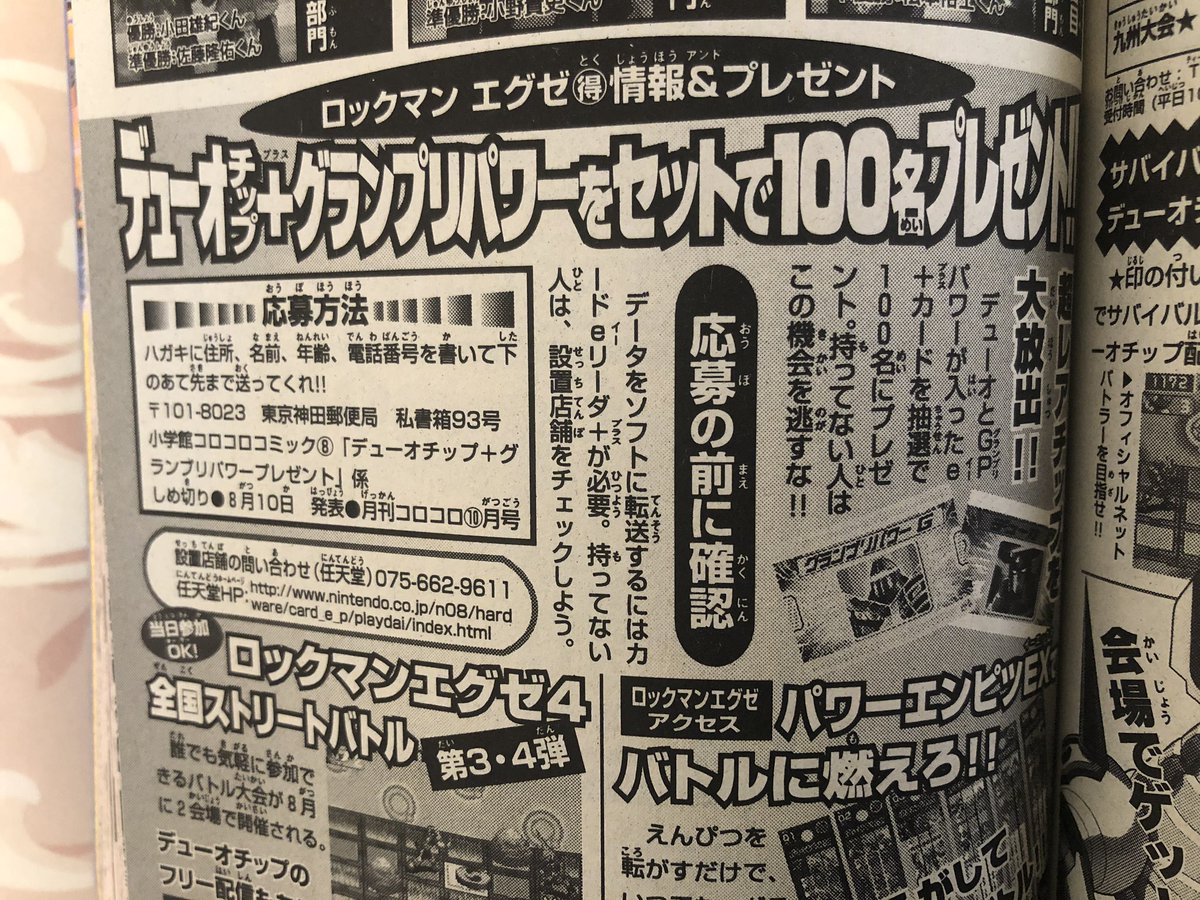 Null 今ではロックマンエグゼ4に改造カードを読み込ませて配信する事でしか入手する事のできない激強限定チップこと デューオ D のお話 元々デューオのチップは次世代whfのネットバトルツアーにて数回配信された為 改造カードの実物を持っていなくても