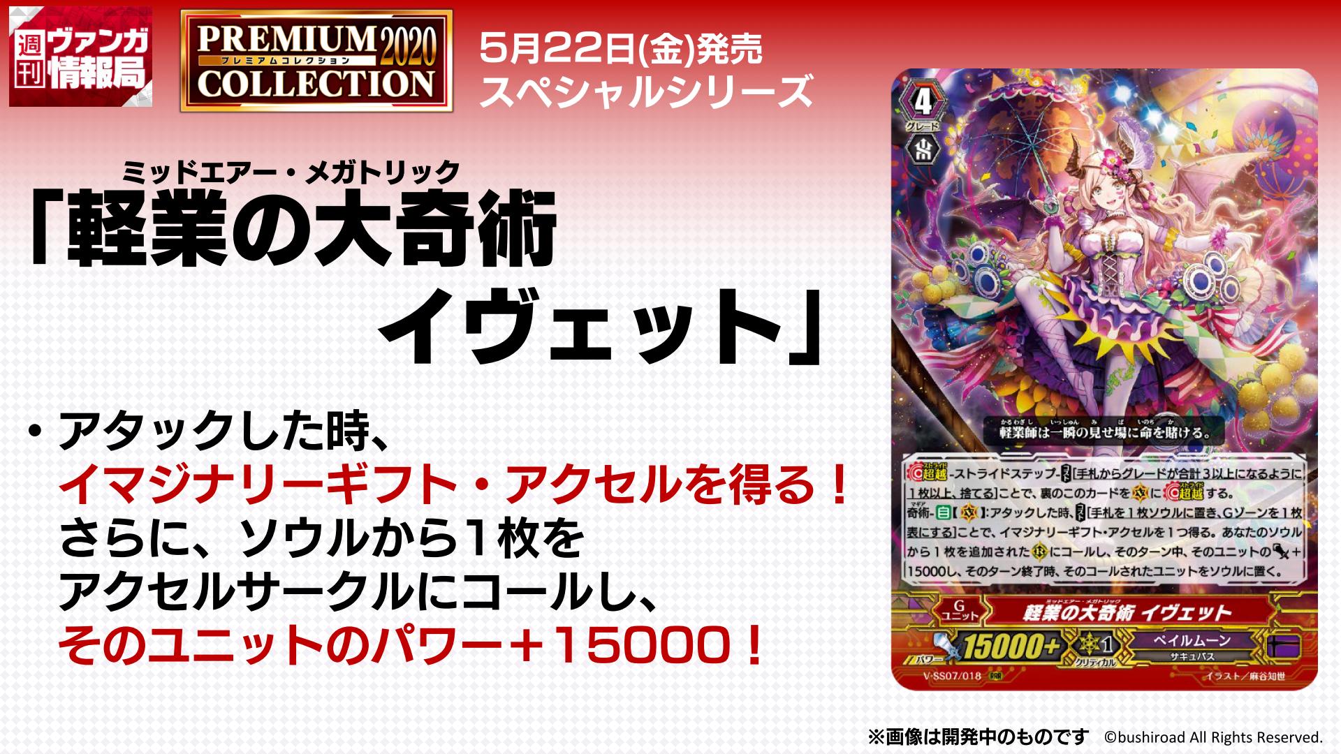 ヴァンガード　プレミアムコレクション　2020 CardFight!! ヴァンガード Premium Collection 2020 unboxing