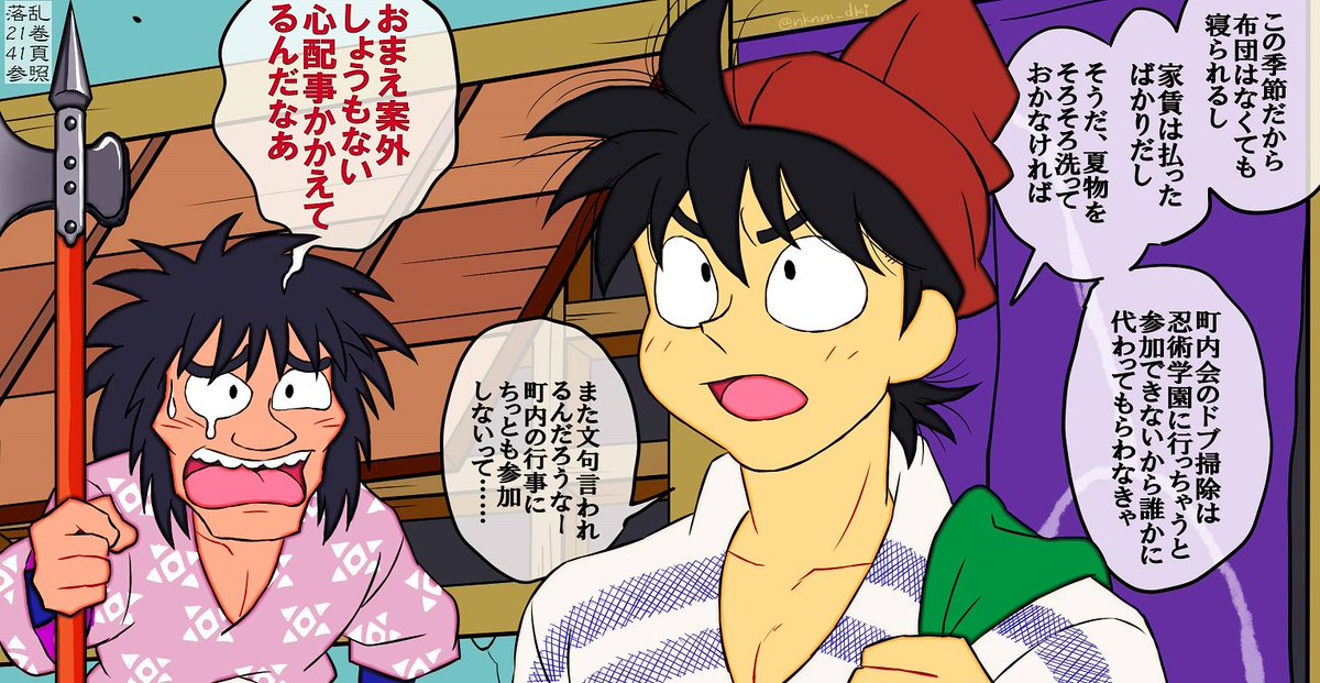 多くのひとは「しょうもない」と感じそうな現在の土井先生の心配事は、
言葉では言い尽くせないほどさまざまな経験を経て今この暮らしに至ることができている土井先生にとっては かけがえのない大切で貴重で、嬉しいとさえ感じてしまうような心配事なんじゃないかなぁと思います。
(落乱21巻41頁) 