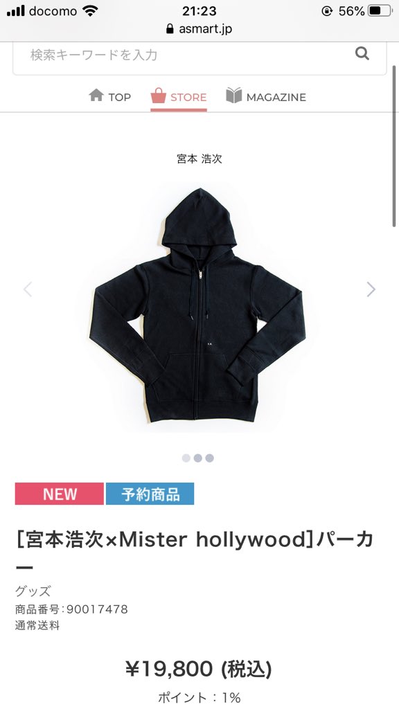 新品未開封‼️ 宮本浩次× Mister hollywood パーカー-