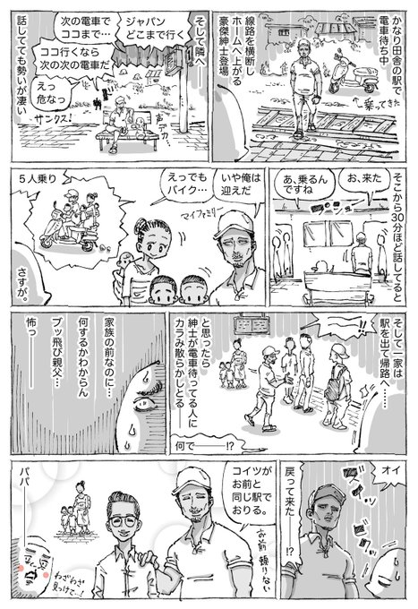 海外の駅のホームで家族の前にも関わらず他のお客にカラみ散らかすブッ飛び大黒柱。 