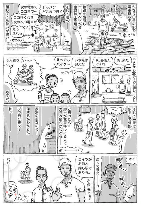 海外の駅のホームで家族の前にも関わらず他のお客にカラみ散らかすブッ飛び大黒柱。 