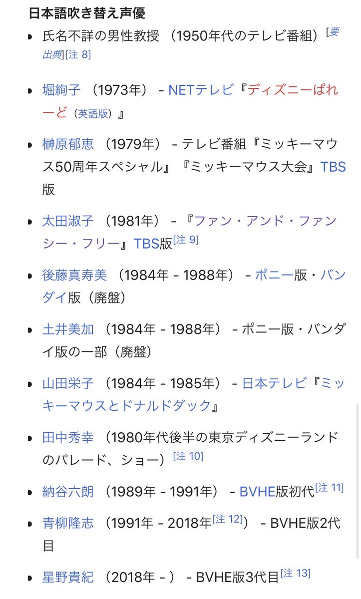 ｵｲｶﾜ A Twitter ミッキーの声が変わった と騒いでた時に 星野さんになった時に それいうたら うちにあったビデオだとミッキー は女の人が喋ってたぞ と調べて ほら 女性声優が 後藤真寿美さんと土井美加さんどっちだ で保留になったのを思い出した