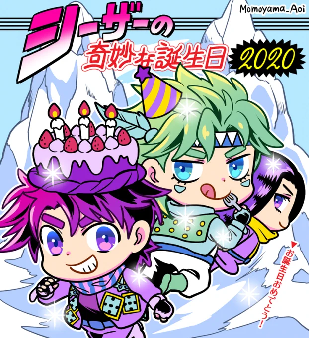 #シーザー生誕祭2020
#シーザー・A・ツェペリ生誕祭2020
シーザー誕生日おめでとう❣️??
JC10巻とジョジョニウム6巻のパロディです? 