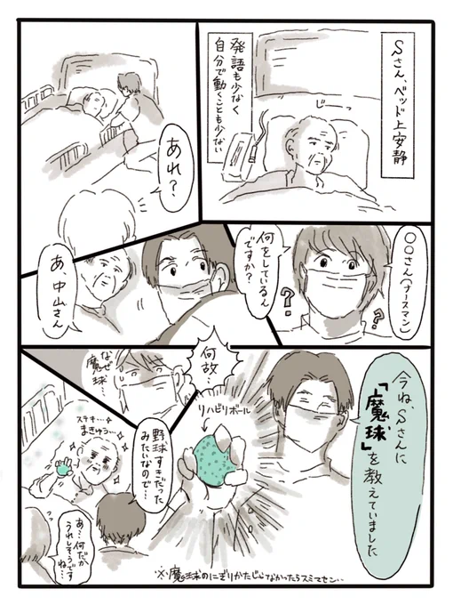 昔の魔球の思い出…⚾というだけの漫画です…@中山 
