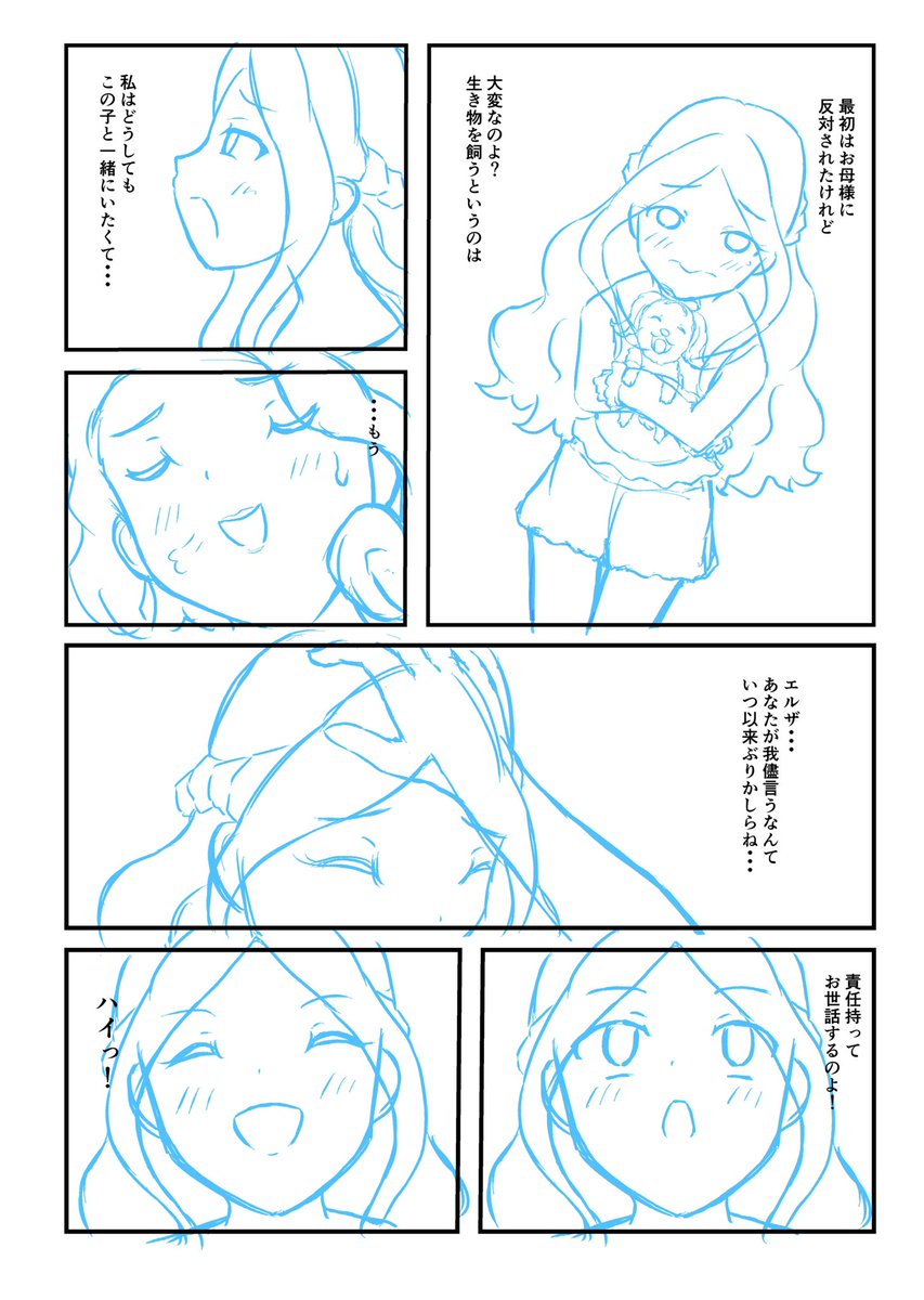 エルらきです エルらきか・・・? 