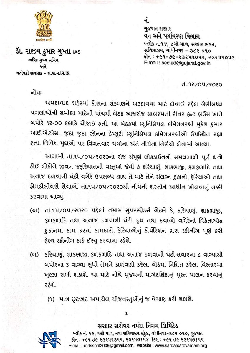 Amdavad Municipal Corporation tweet media