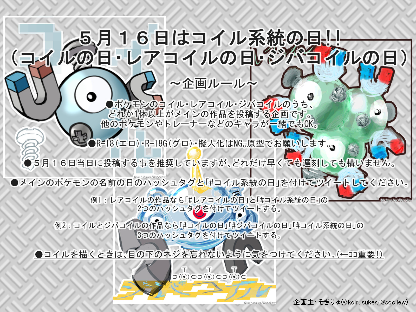 コイル系統の日 Twitter Search Twitter