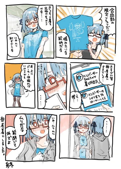 出来た。オタクアイテムを絶対に身に着けられないハンバーガーちゃん日記が。
あと合同誌の感想を書きました。
https://t.co/kmxglFOvvT 