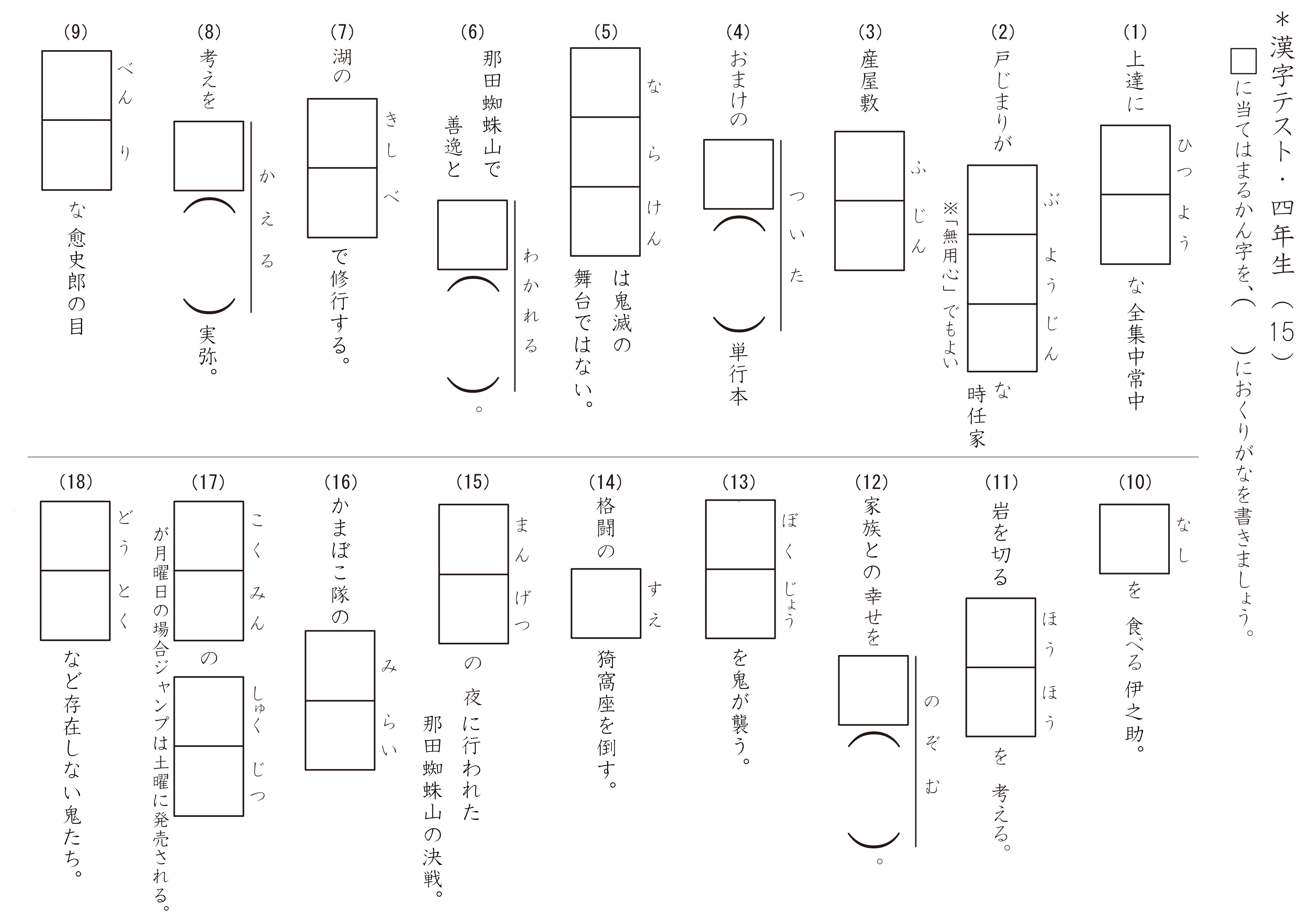 川本睦子 娘の学習のために 漢字テストの問題を全部鬼滅ネタにしてみた T Co 3xy6wc0vq0 Twitter