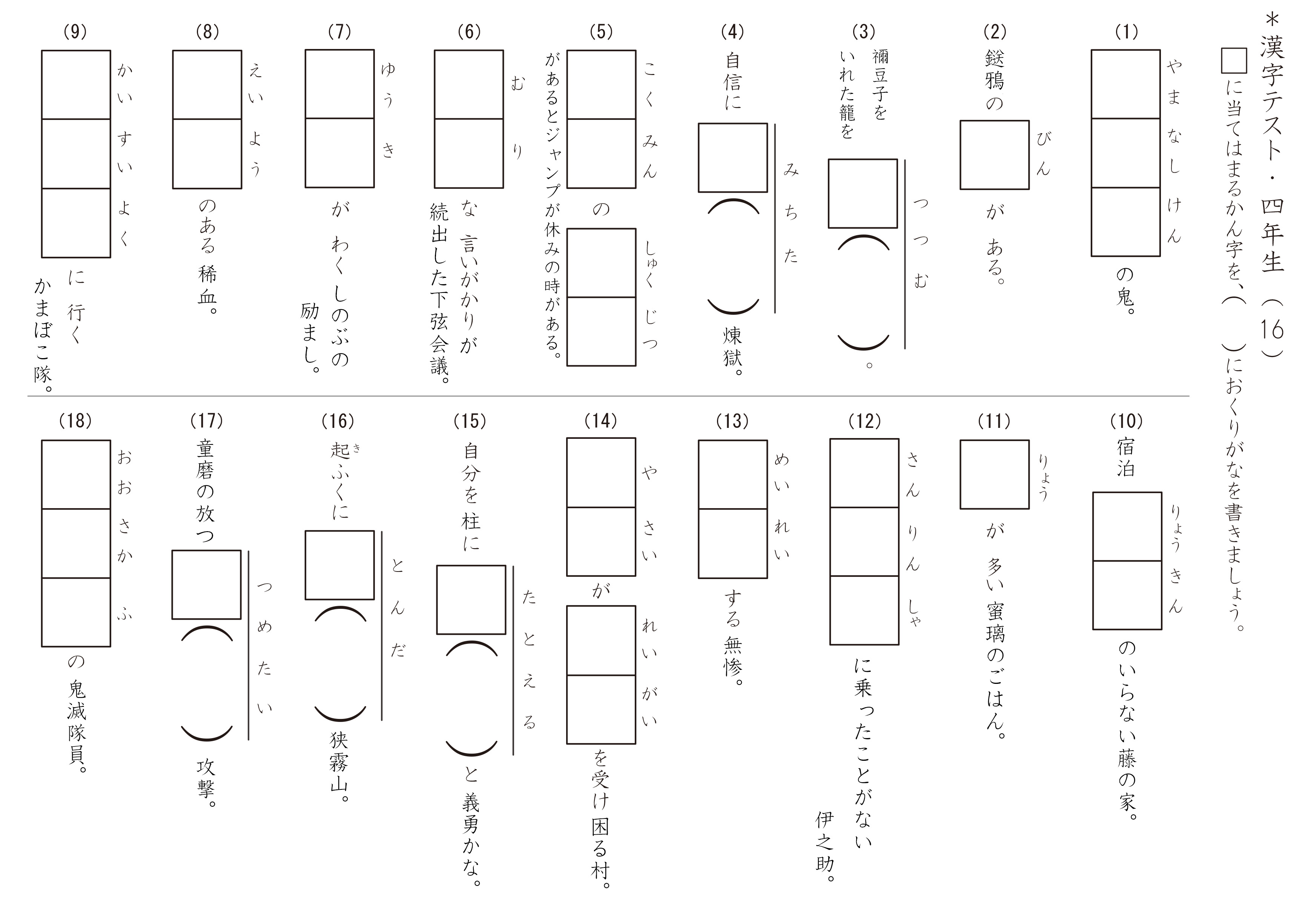 川本睦子 娘の学習のために 漢字テストの問題を全部鬼滅ネタにしてみた T Co 3xy6wc0vq0 Twitter