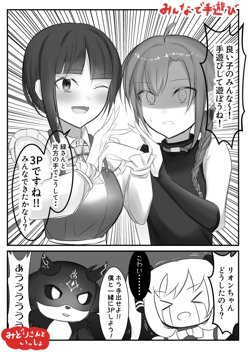 みどりさんといっしょ?
#緑仙はやく見ろ #詩子あーと 