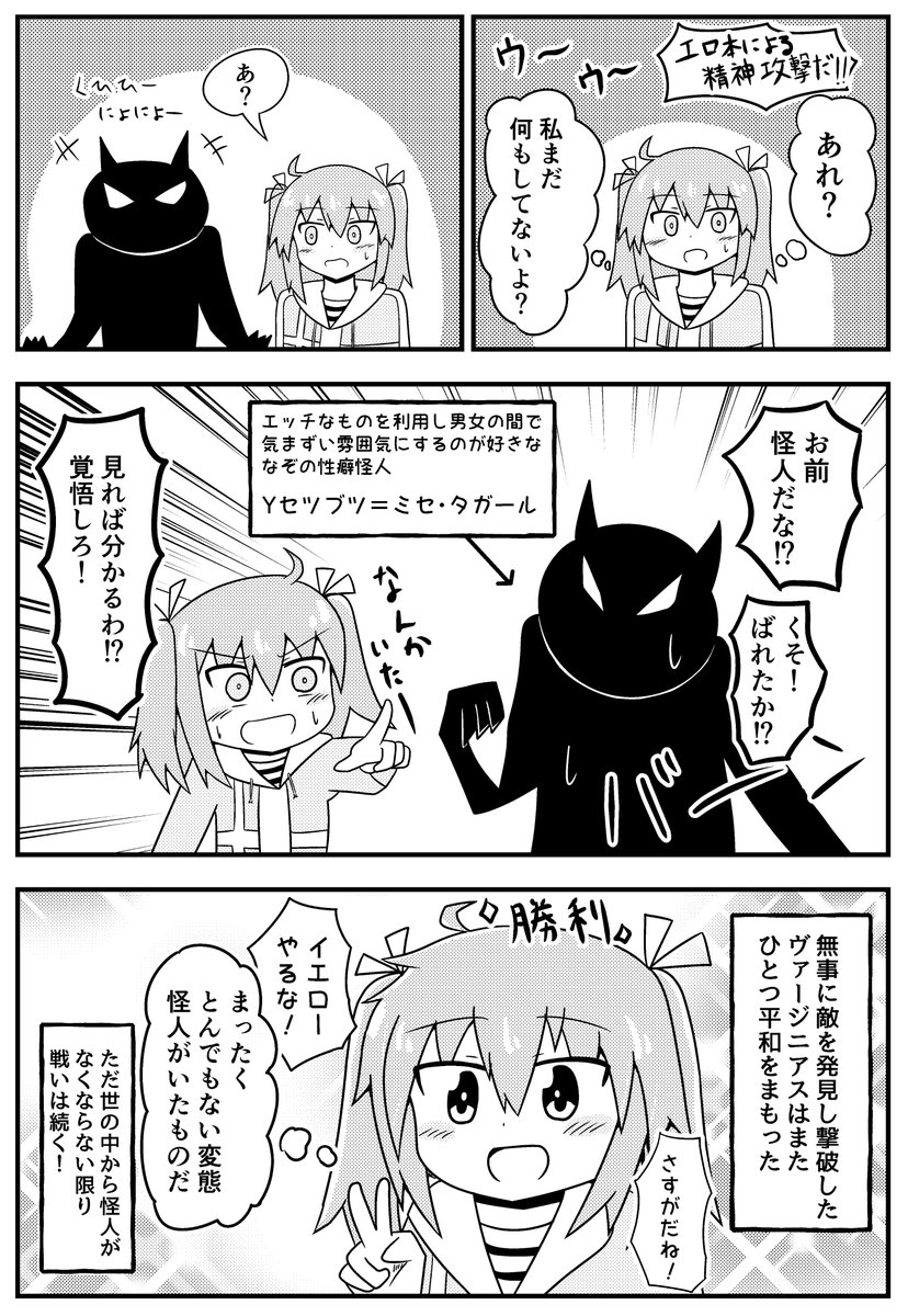 ヴァージニアスの二次創作です!
好き勝手に描きました!
 #純情戦隊ヴァージニアス 
