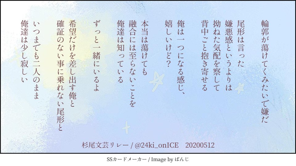 内田手洗い 文芸リレー 杉尾文芸リレー こめよ Ko Me Yoさんからのバトンを受けて こめよさんの 輪郭が蕩けてゆく からの繋ぎです 140字制限が厳しくてやけのあまり句読点省略のポエムっぽい何かに相成りました ごめんなさいｗ 左側がこめよさん