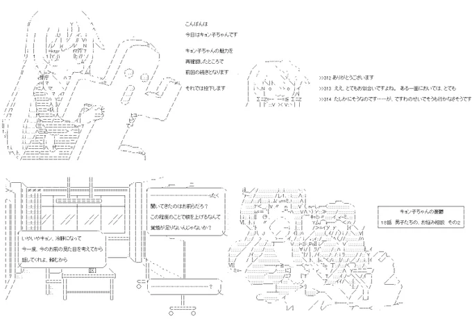 キョン子ちゃん18話。実はすでにそれなりの同級生たちの人生を狂わせつつある系なキョン子ちゃんと、この前からの恋愛談義の続きです。TS少女は、罪深いのです。PC→スマホ。#やる夫スレ 1/5 