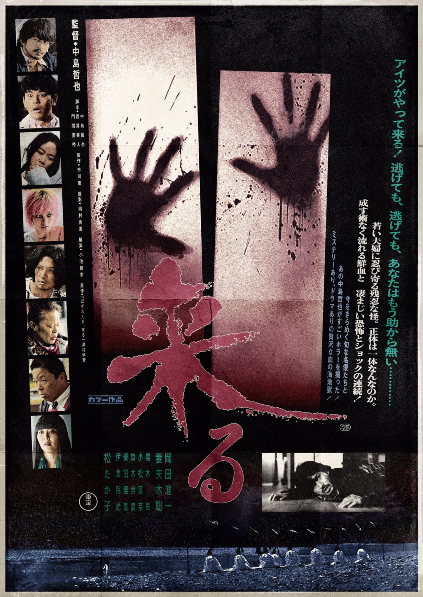 コンビーフ太郎 على تويتر Title 来る Release Year 18 Created On May 12 映画ポスター 来る 中島哲也 岡田准一 妻夫木聡 黒木華 小松菜奈 青木崇高 柴田理恵 伊集院光 松たか子 ぼぎわん Itcomes Tetsuyanakajima Junichiokada コンビーフ太郎 على تويتر Title 来る Release Year 18 Created On May 12 映画ポスター 来る 中島哲也 岡田准一 妻夫木聡 黒木華 小松菜奈 青木崇高 柴田理恵 伊集院光 松たか子 ぼぎわん Itcomes Tetsuyanakajima Junichiokada