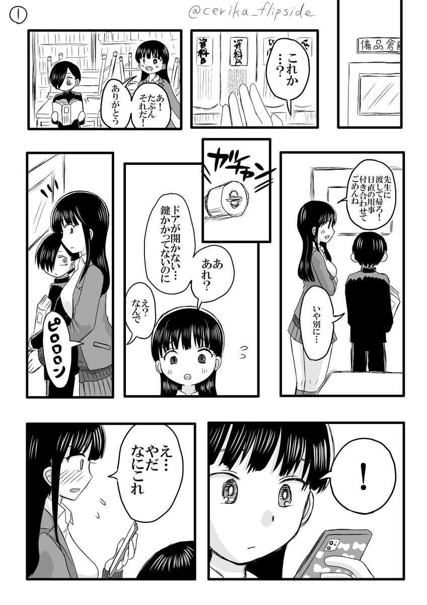 漫画 キス しないと出られない備品倉庫 です ファンタジーです フィクションです すこしふしきです 実在の市川 山田とは無関係です キスシーンがあるので苦手な方 はご注意くださいね こちらは 僕ヤバ閉じ込め合同の企画で描きました 全12ページあります リプ