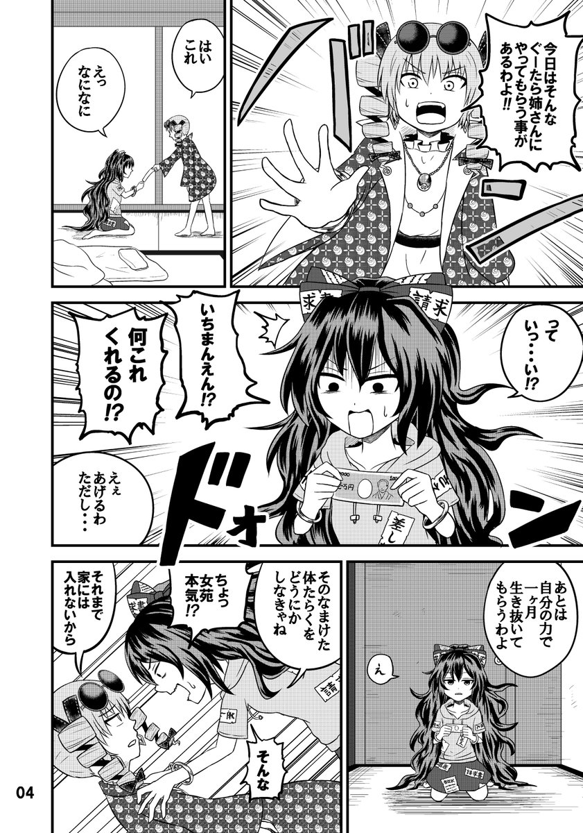 お知らせです!
5月17日 #エア例大祭
 サークル銀の小部屋から新刊が出ます!
なまけまくった紫苑が女苑に家を追い出されるお話です

今回はメロンブックスさんに書店委託中!予約受付が始まってます!
→https://t.co/kowkdwoS1I
我がサークル初の委託販売です!是非よろしくお願いします～! 