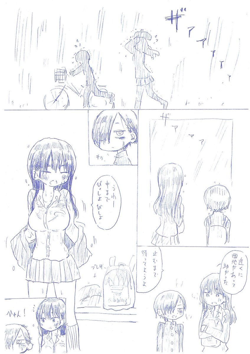 雨宿り(1/2)
#僕ヤバ閉じ込め合同
#僕ヤバ 