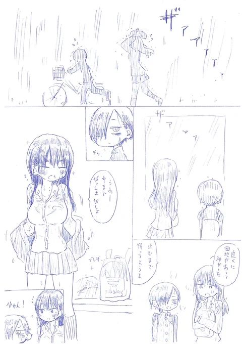 雨宿り(1/2)
#僕ヤバ閉じ込め合同
#僕ヤバ 