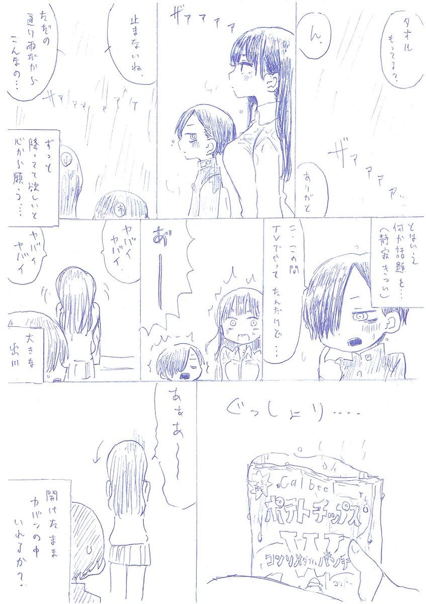 雨宿り(1/2)
#僕ヤバ閉じ込め合同
#僕ヤバ 