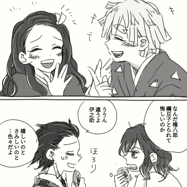 微妙に本誌バレ注意
超絶落書きです汚いです。すいません…かまぼこ(ほんのりぜんねず)
伊之助喋らせたの初めてかもしれない
炭治郎と伊之助はおやつタイム 