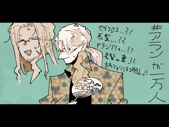 #アランが1万人 #アランの画廊
あばばばばばばばばばば(走り書き(長髪ナンディス待ってます 