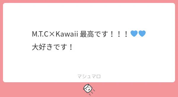 マシュマロお返事❣️
とどけ〜〜〜〜〜??? 