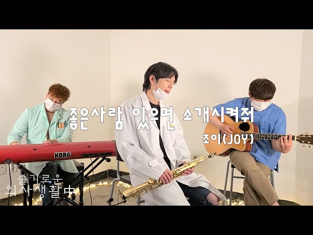TURTLE_rain's tweet photo. MELLOW KITCHEN
Hospital Playlist OST COVER
JOY - Introduce Me A Good Person
#MELLOWKITCHEN #๋ฉ๋ก์ฐํค์น
https://t.co/RNOEgaT8Ys https://t.co/OvBN3LxbZI