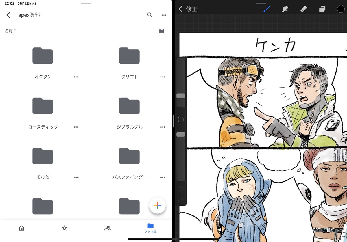 各キャラの資料をgoogleドライブに突っ込む→フォルダ分け→画面分割して資料見ながらprocreateでお絵描き 効率いいんだか悪いんだか 