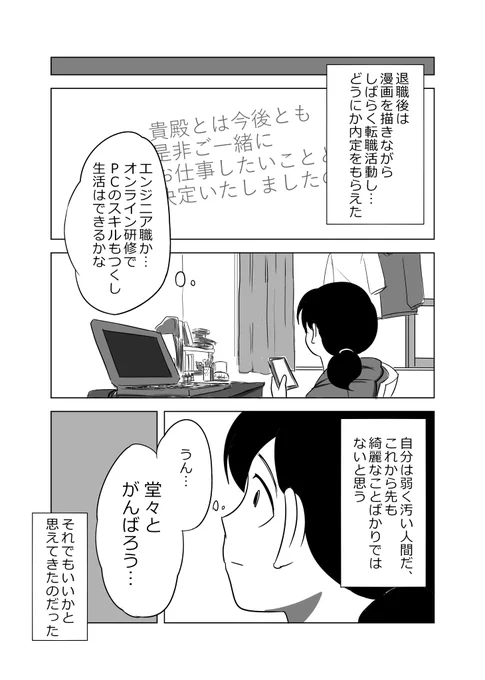 転職小噺㊿綺麗な退職理由【3/3】
#転職 #マンガが読めるハッシュタグ
転職小噺はこれでいったん区切りとさせていただきます。今まで読んでくださった方ありがとうございました! 