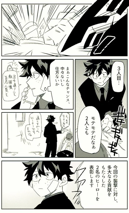 勝デク先生シリーズ

「えっ」 