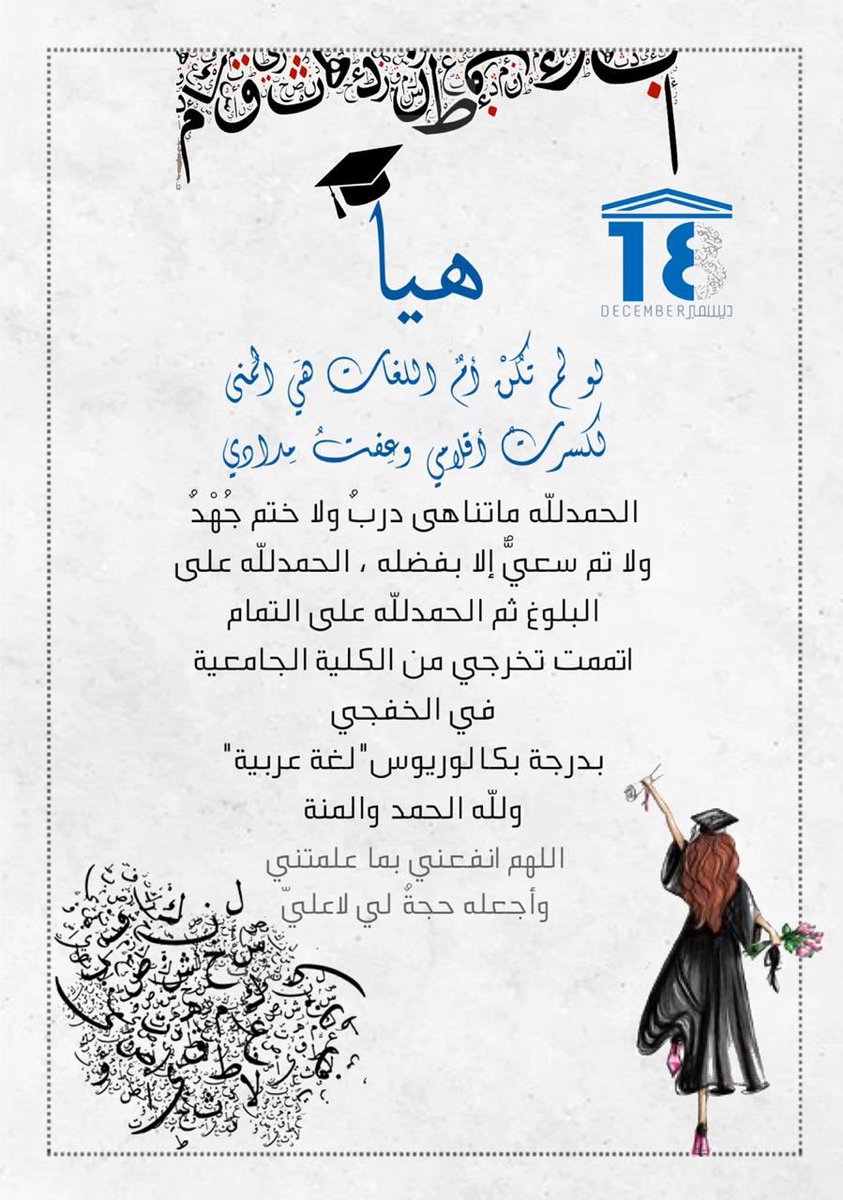 _x8668x's tweet photo. 🎓
ما خُتمَ جهد
ولا تمّ سعي إلاّ بفضله
انهيت مسيرتي الجامعية اليوم ، بدرجة بكالوريوس لغة عربية ..
الحمد لله على التمام و لذة الوصول ♥️
١٩ رمضان ١٤٤١ هـ
١٢ مايو ٢٠٢٠ م
#imed20 ♥️🎓 https://t.co/kWayiS40T9