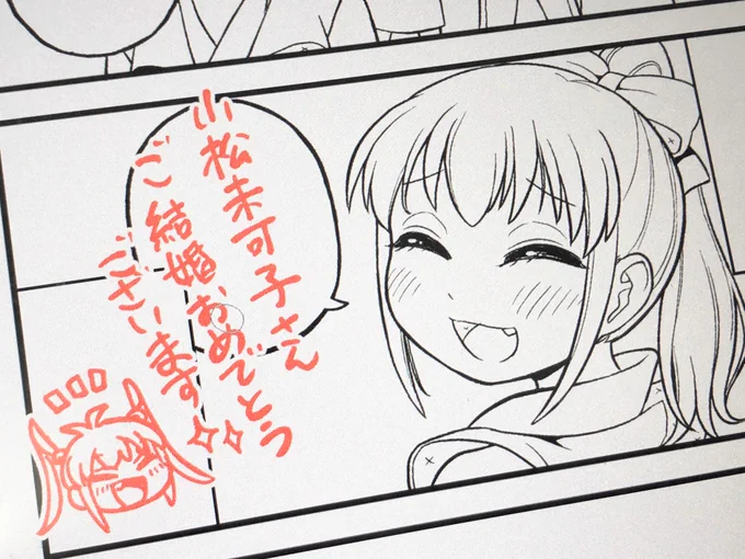 アニメ八十亀ちゃんで笹津やん菜を演じてくださった小松未可子さんがご結婚…!!ちょうど今日の原稿で満面笑顔のやん菜を描いていたので個人的にタイムリーでした…おめでとうございます 