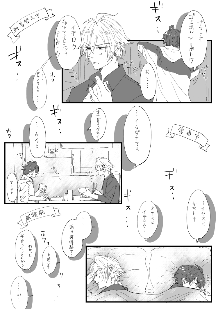 絶賛喧嘩中(同棲サマイチ捏造) 