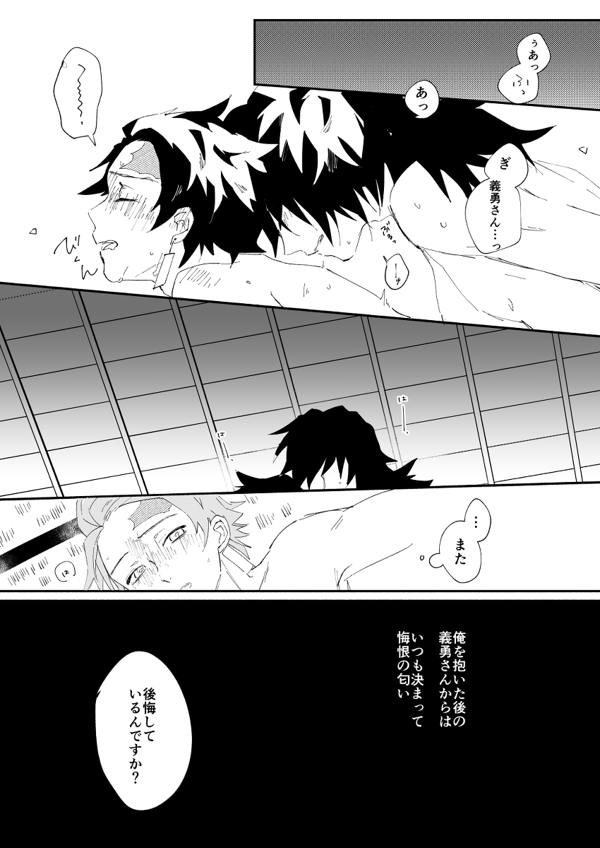 [R-18] 腐滅log3 #腐滅の刃 #炭義 #義炭 #義炭義 https://t.co/CZX47ZCXuc 