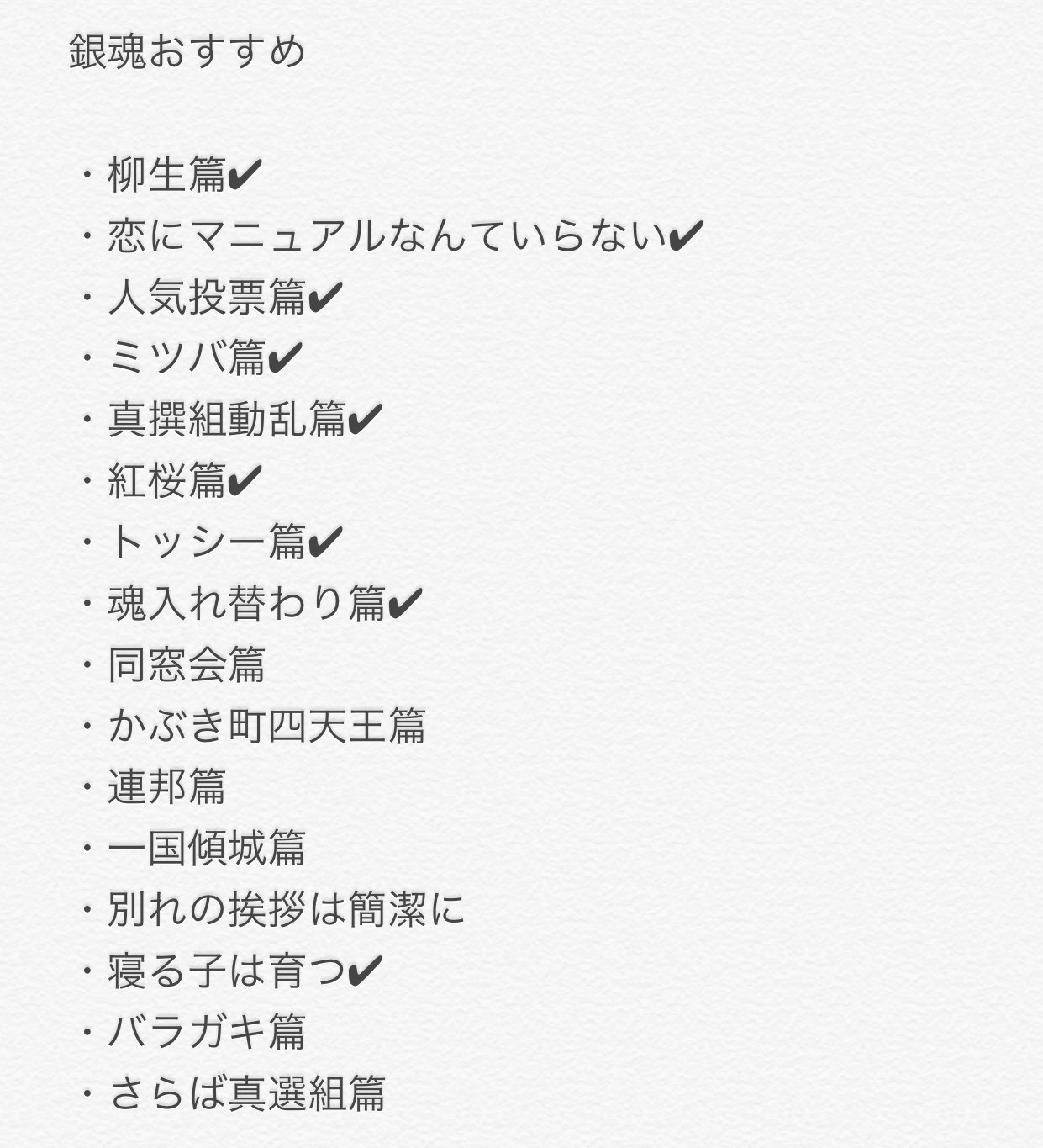 沙羅 324個 Na Twitteru とりあえずフォロワーさんに以前オススメされた銀魂のお話 まだ観てないのも結構あるけど 順番に観ます 笑 他にオススメあれば教えてください 短編でも中編でも長編でも 沙羅 324個 Na Twitteru とりあえずフォロワーさんに以前オススメされた銀魂のお話 まだ観てないのも結構あるけど 順番に観ます 笑 他にオススメあれば教えてください 短編でも中編でも長編でも