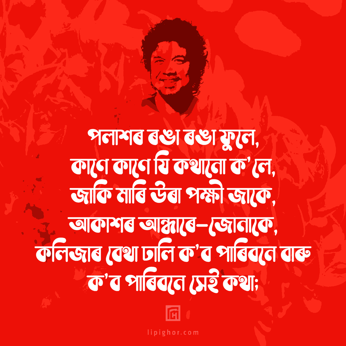 lipighor's tweet photo. Tribute to Angarag Mahanta, popularly known as Papon.
All our fonts support Assamese besides Bengali.
#FreeFont #BanglaFont #AssameseFont #AhomiyaFont #UnicodeFont #ANSIFont #Typeface #Banglatypeface #Typedesign #ShorifSuborno #Lipighor #okkhor52 https://t.co/O5zJlkXjDT