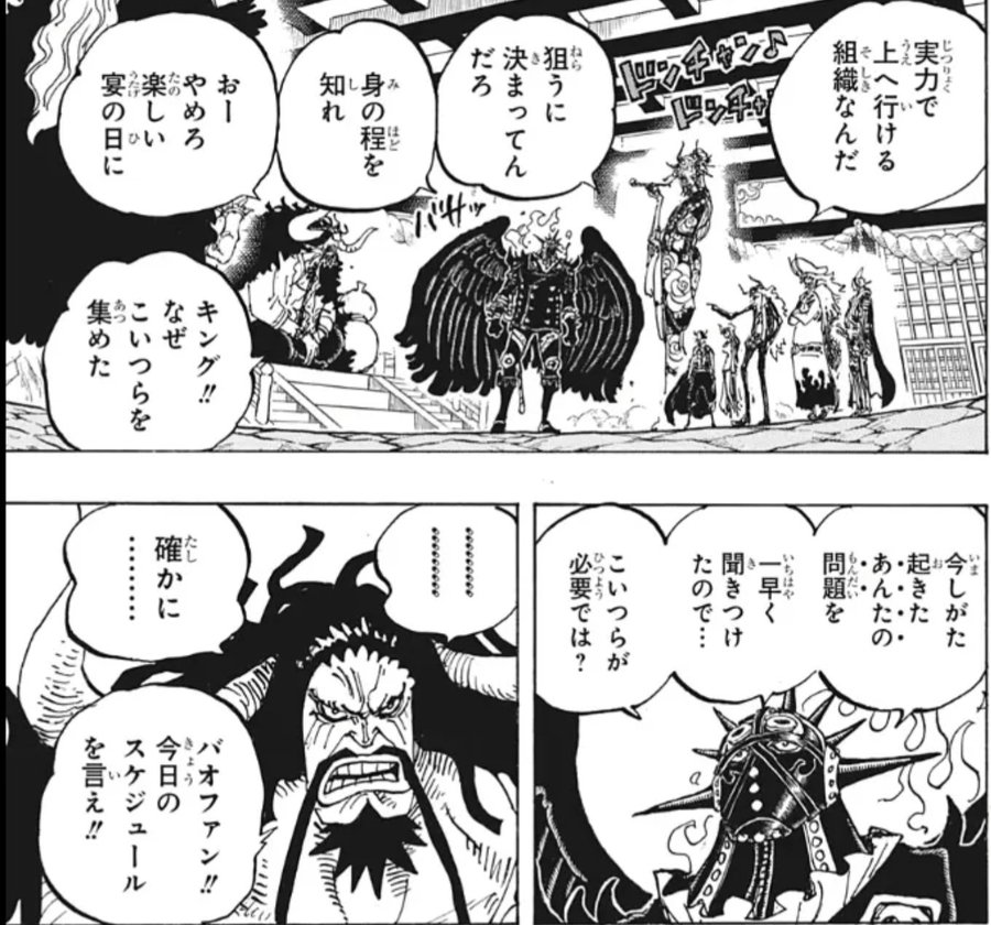 ワンピース979話ネタバレと感想 家族問題