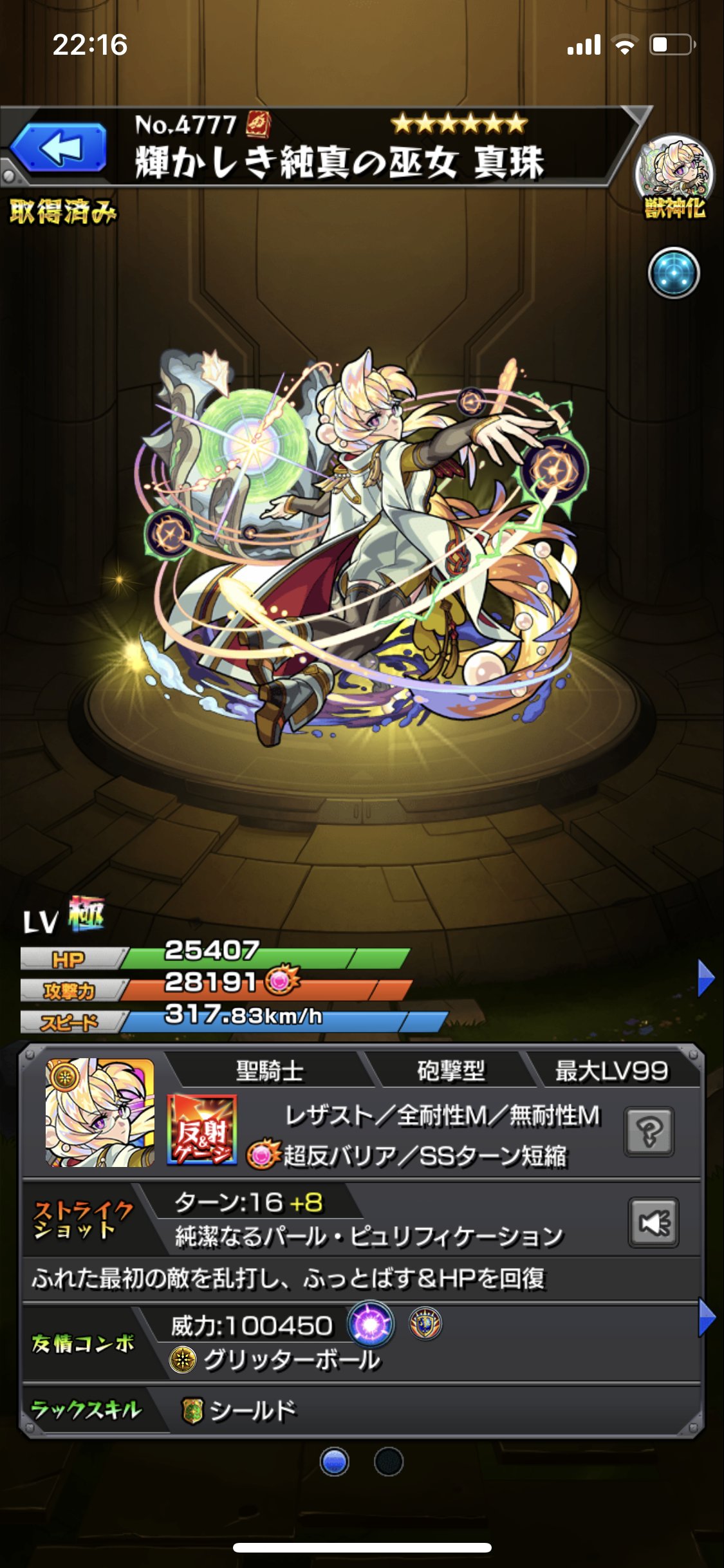 けーどら 獣神亭一門 豆知識 防御系 耐性m 0 5 ケガ減りl 0 75 0 375 よく足し算で 75 カット と間違えられがちですが 62 5 カットなのでお間違いなく もし足し算なら 耐性m ケガ減りl 防御アップ 被ダメージ100 カットになっちゃうので真珠
