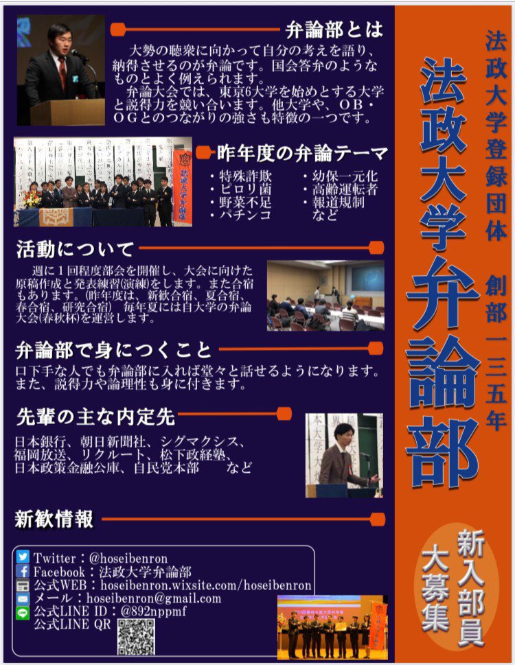 法政大学弁論部 新一年生大歓迎 Zoom新歓イベント第2弾 弁論部って何 弁論 部は 自分の意見を いかに相手に伝えるか を研究する部活です これは大学のレポート や 企業の面接 にも使える能力 サークル迷ってる人は是非 法政大学弁論部 新一年生大歓迎 Zoom新歓イベント第2弾 弁論部って何 弁論 部は 自分の意見を いかに相手に伝えるか を研究する部活です これは大学のレポート や 企業の面接 にも使える能力 サークル迷ってる人は是非