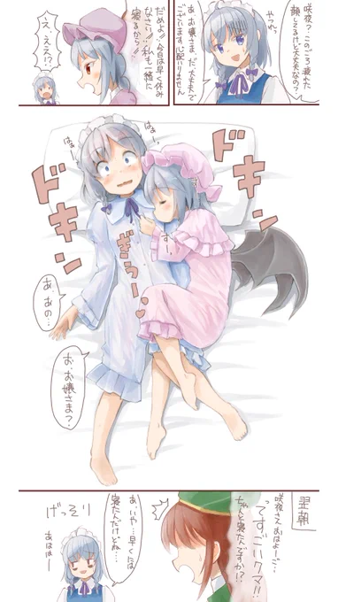 咲夜さんは眠れない 