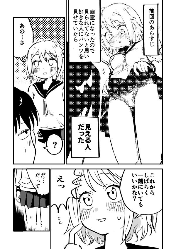 事故で死んで幽霊になった女の子の漫画② 