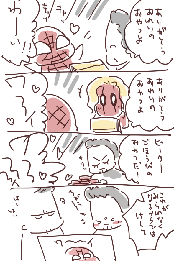 おやつまんが 