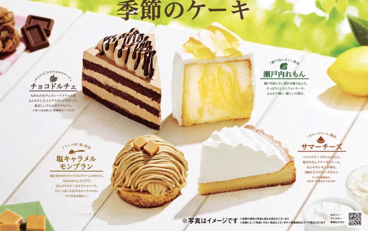 コメダ季節のケーキ４種が新発売！テイクアウトOK、ハズレなし！