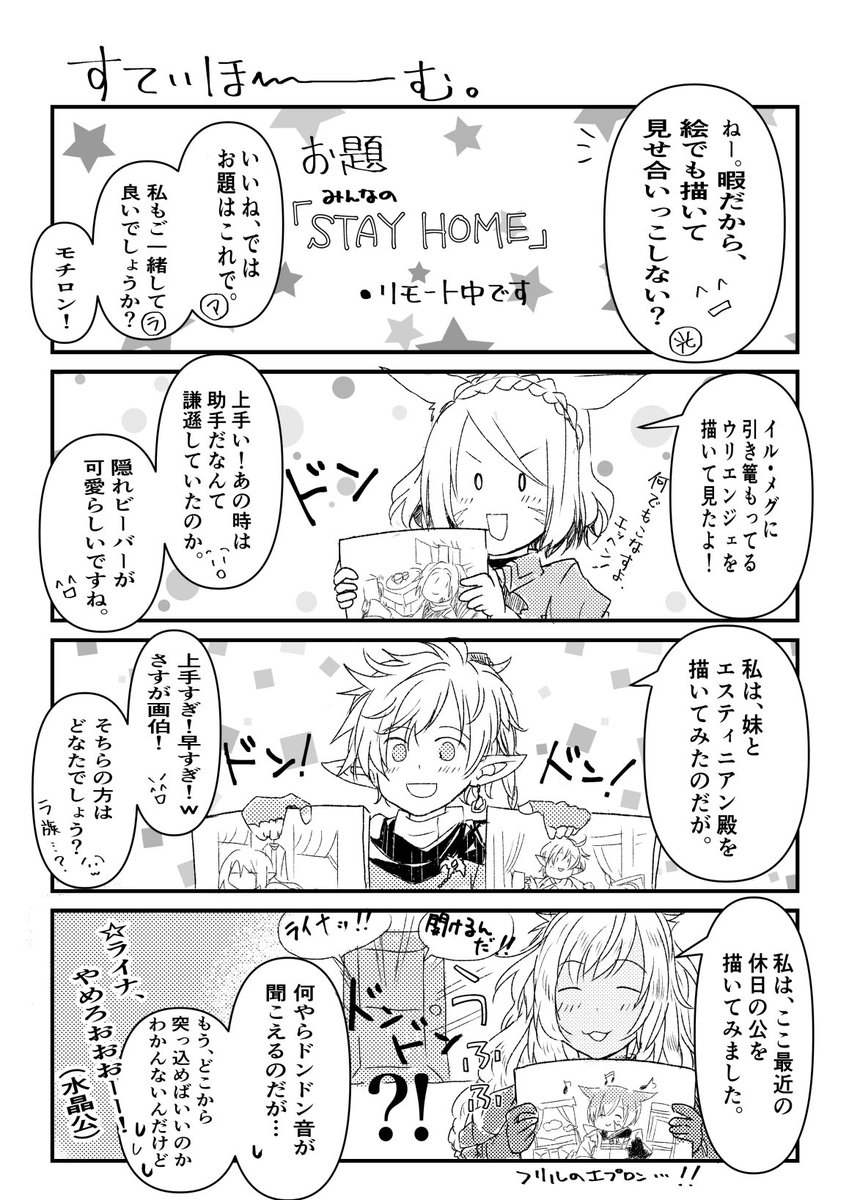 英雄たちのStay Home (暇潰し
公が衝撃でしたww

#FF14  #FF14イラスト 